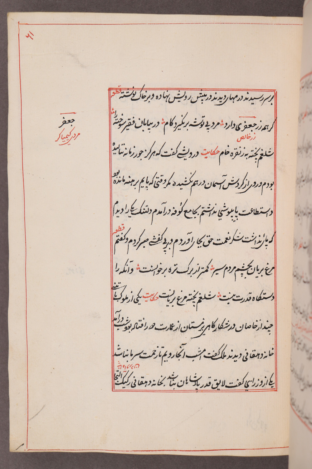 Folio 61 recto